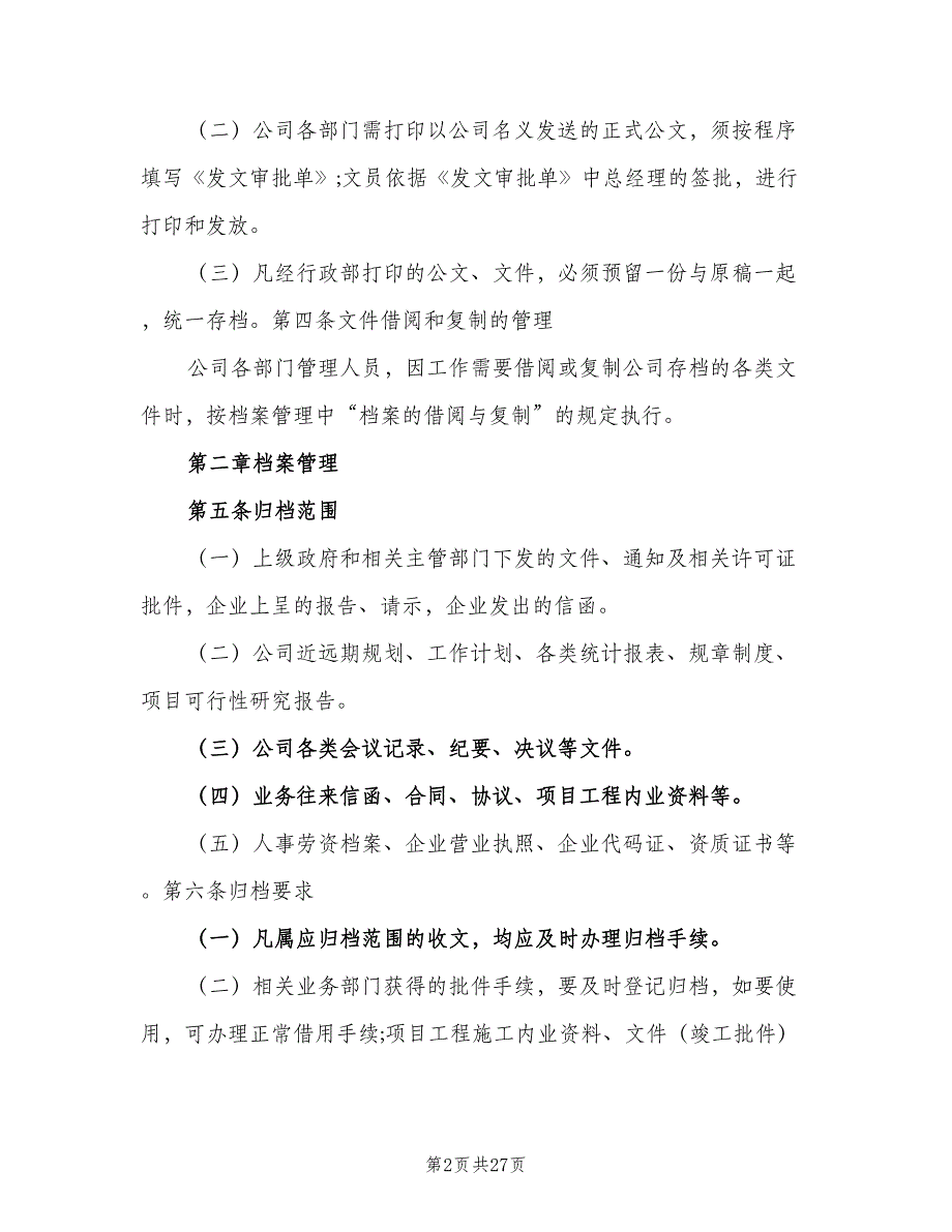 公司行政管理制度格式版（4篇）_第2页