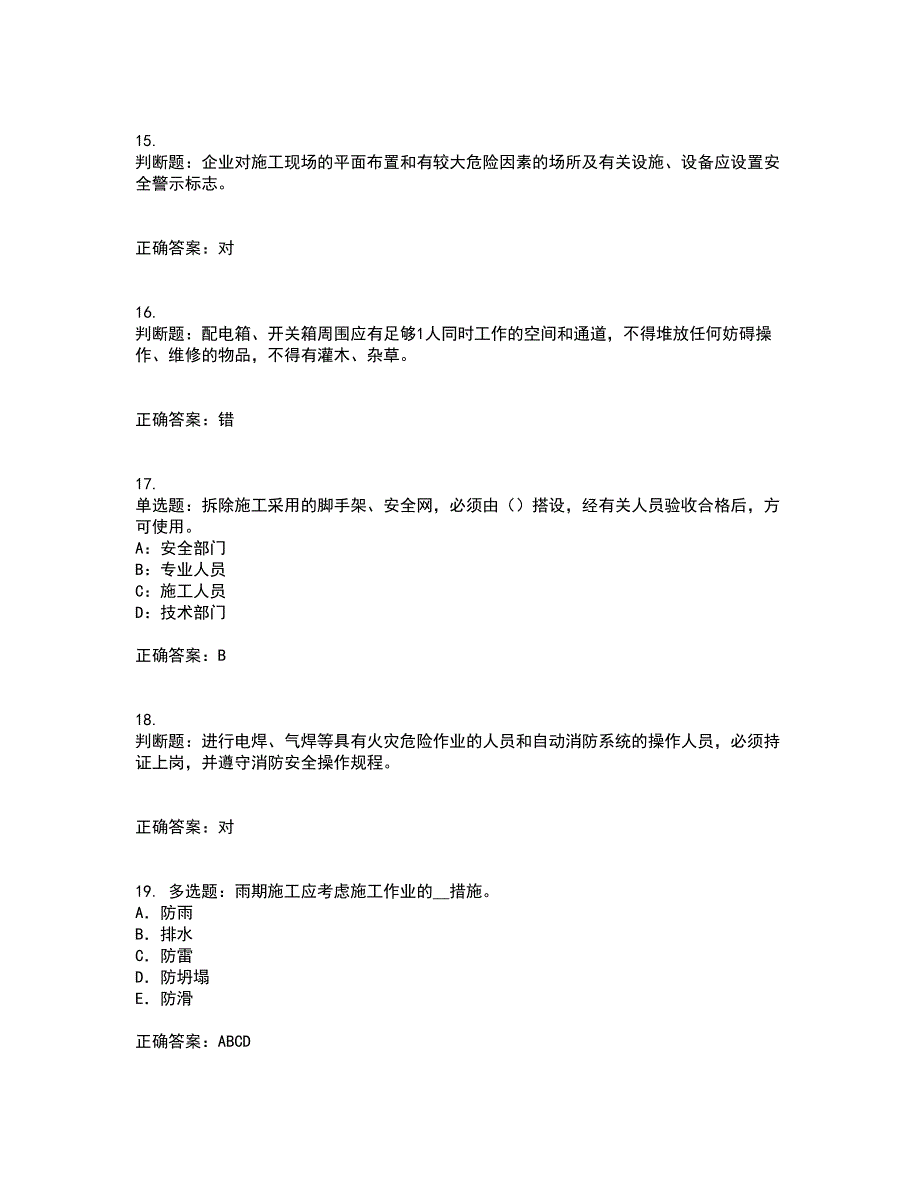 2022年北京市安全员C证考试历年真题汇编（精选）含答案69_第4页