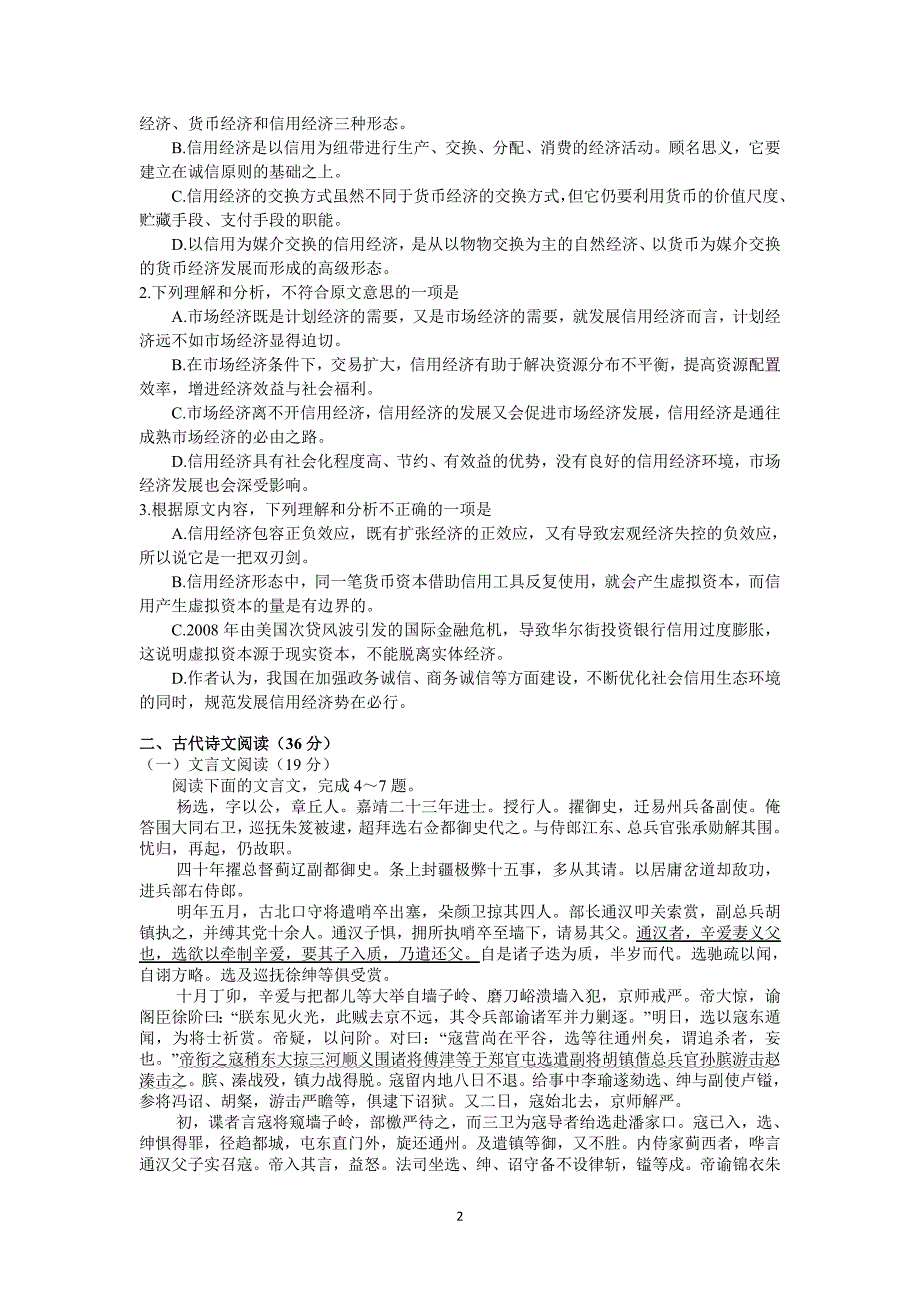 山西省太原市第五中学2016届高三4月阶段性检测（模拟）（语文）_第2页