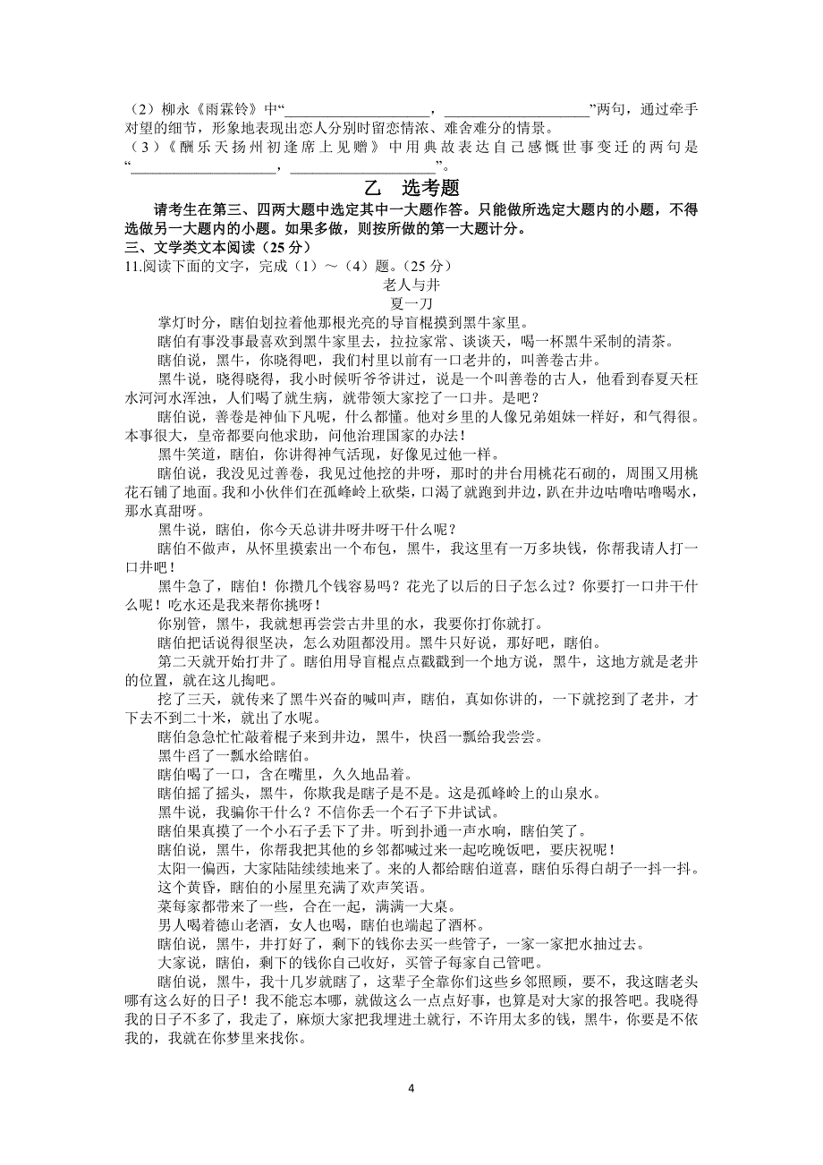 山西省太原市第五中学2016届高三4月阶段性检测（模拟）（语文）_第4页