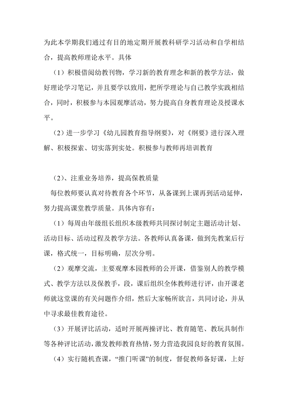 2021年幼儿园教研活动计划5篇_第5页