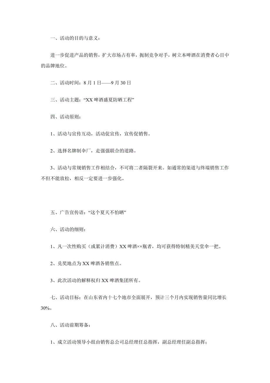 啤酒企业的精准推广策略.doc_第2页