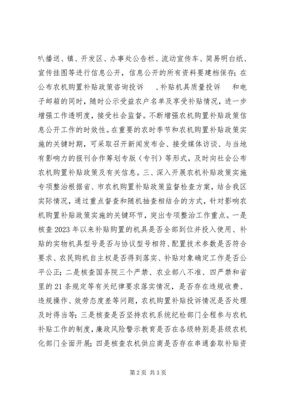 2023年农机购置补贴政策信息公开和专项整治工作汇报材料.docx_第2页