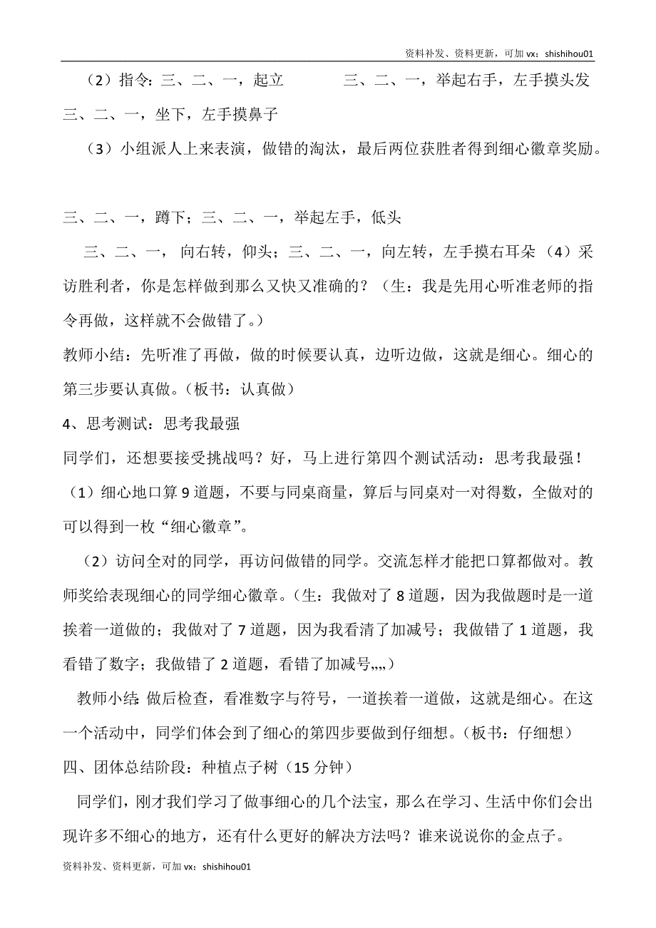 三年级心理健康教育教案《与“细心”交朋友》教学设计_第4页