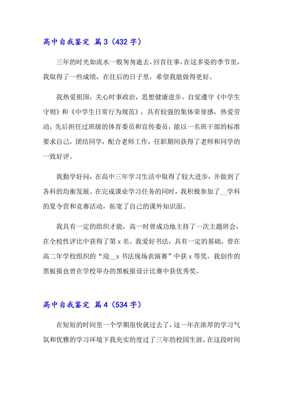 2023年关于高中自我鉴定模板合集7篇_第4页