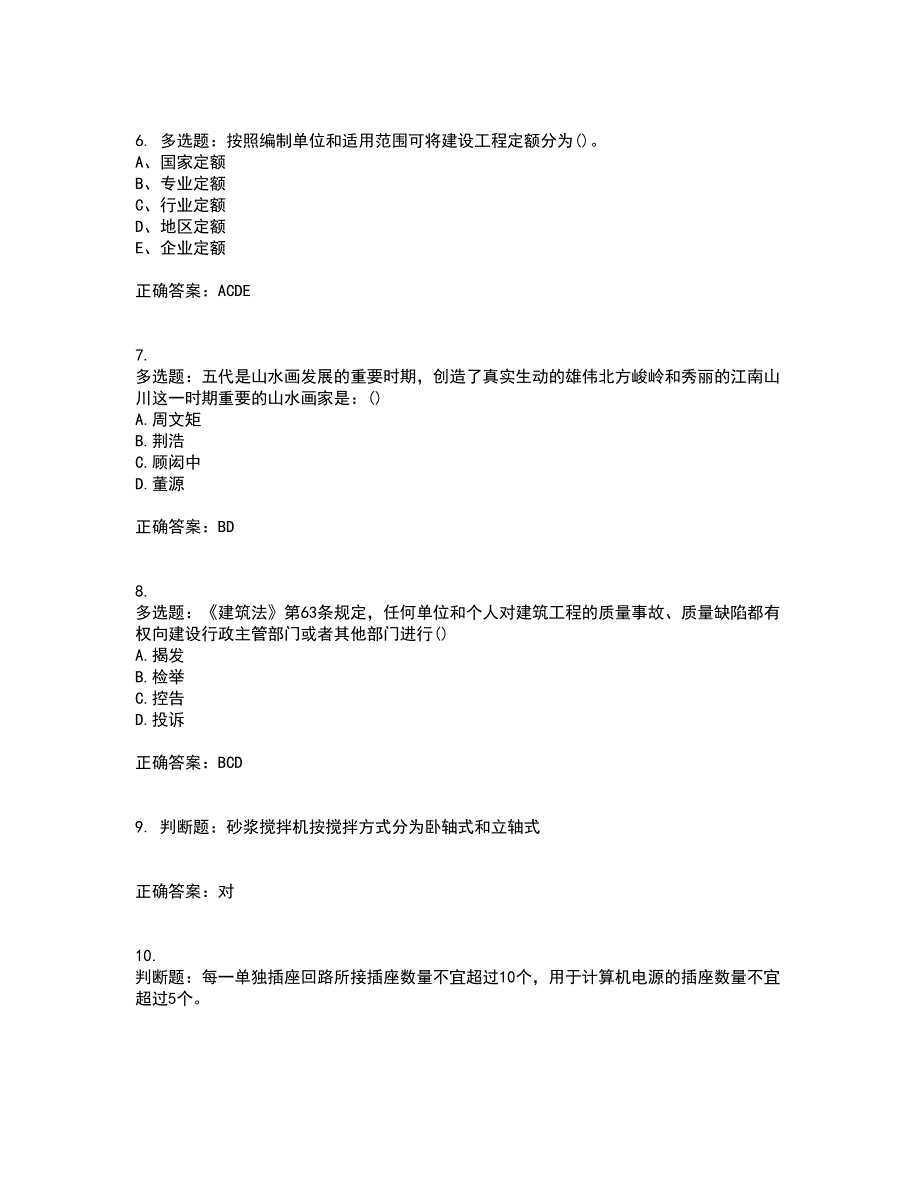 施工员专业基础考试典型题含答案参考33_第2页