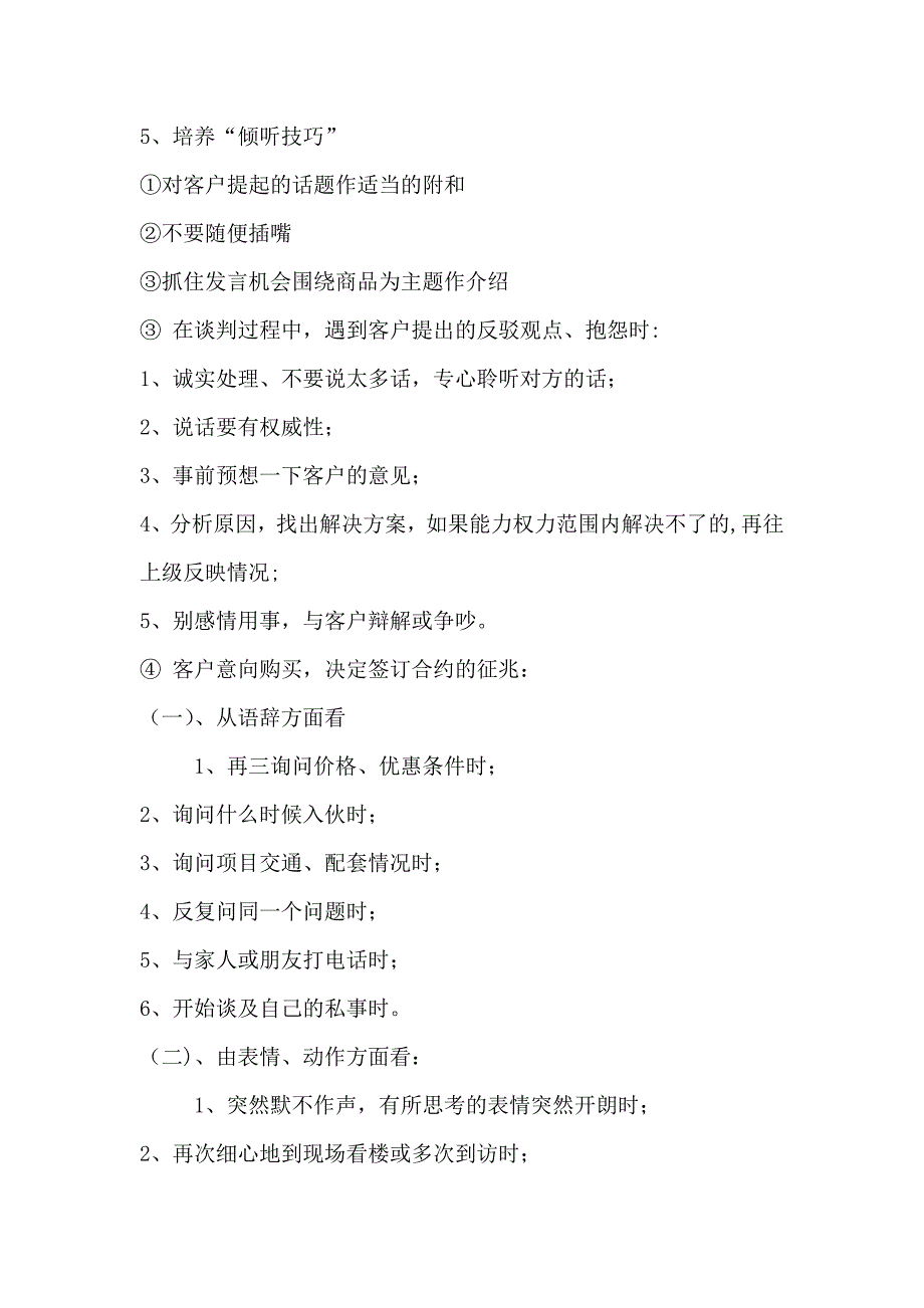 提升房产销售员说话技巧和吸引客户的交谈方式.doc_第4页