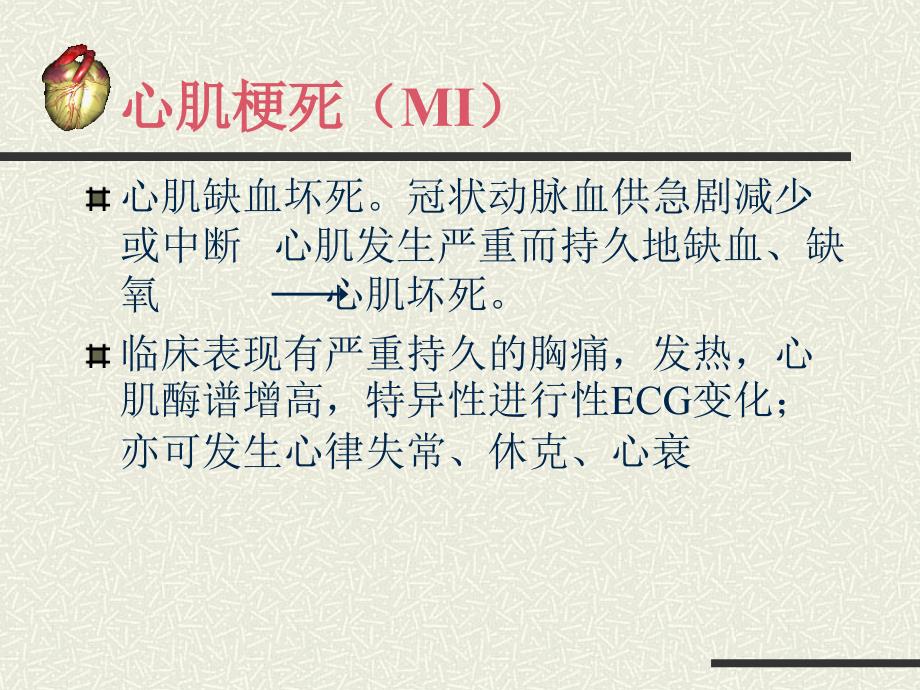 急性心肌梗死护理观察及护理课件_第2页