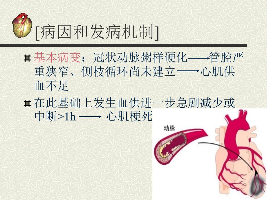 急性心肌梗死护理观察及护理课件_第3页