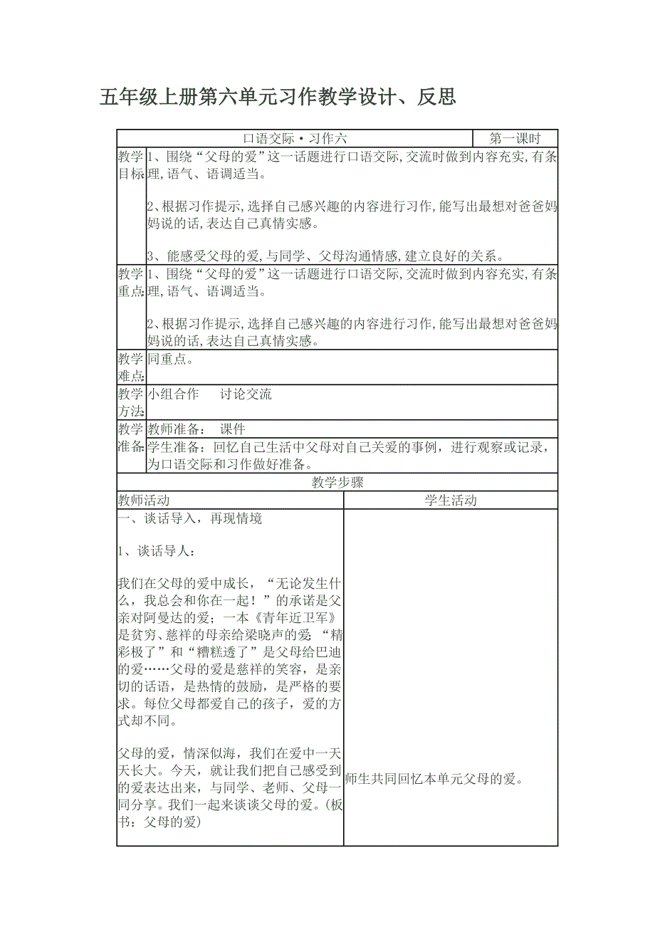 五年级上册第六单元习作教学设计.doc_第1页