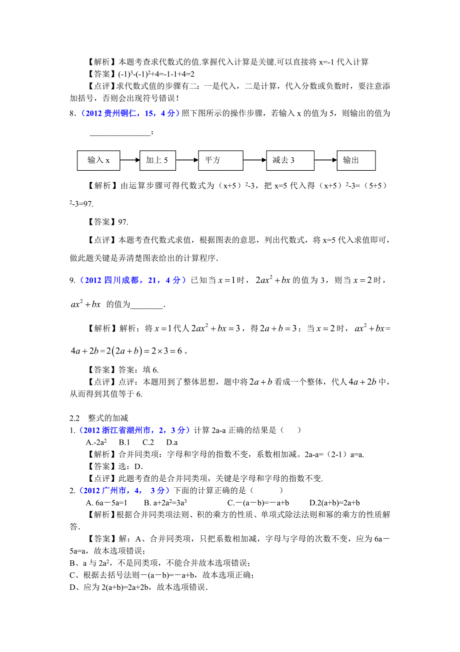 第2章　整式的加减(教育精品)_第2页