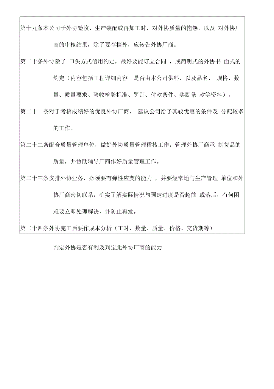 生产管理规定_第4页