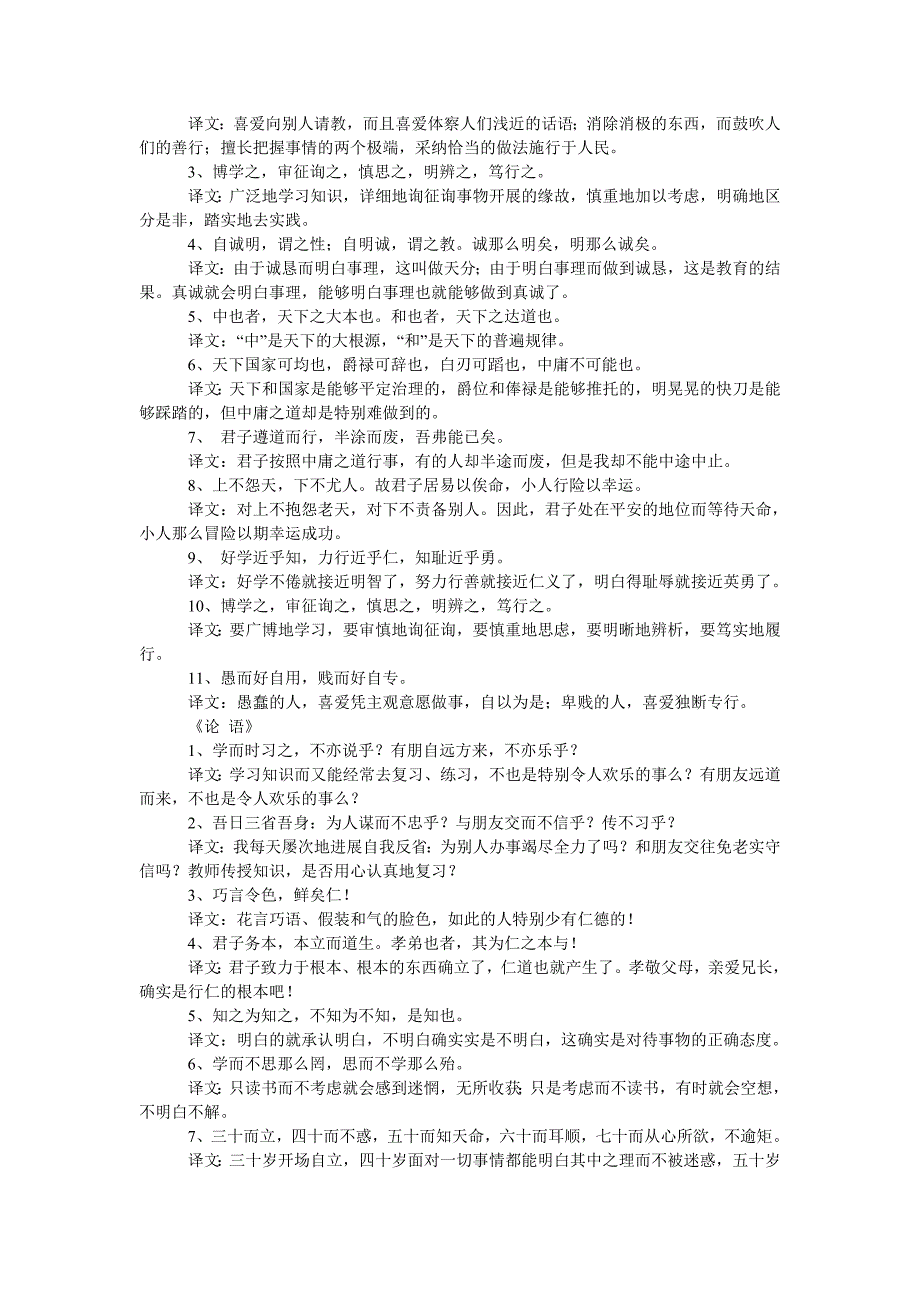 高考必背文学常识大全-《五经四书》精华句总结.doc_第2页