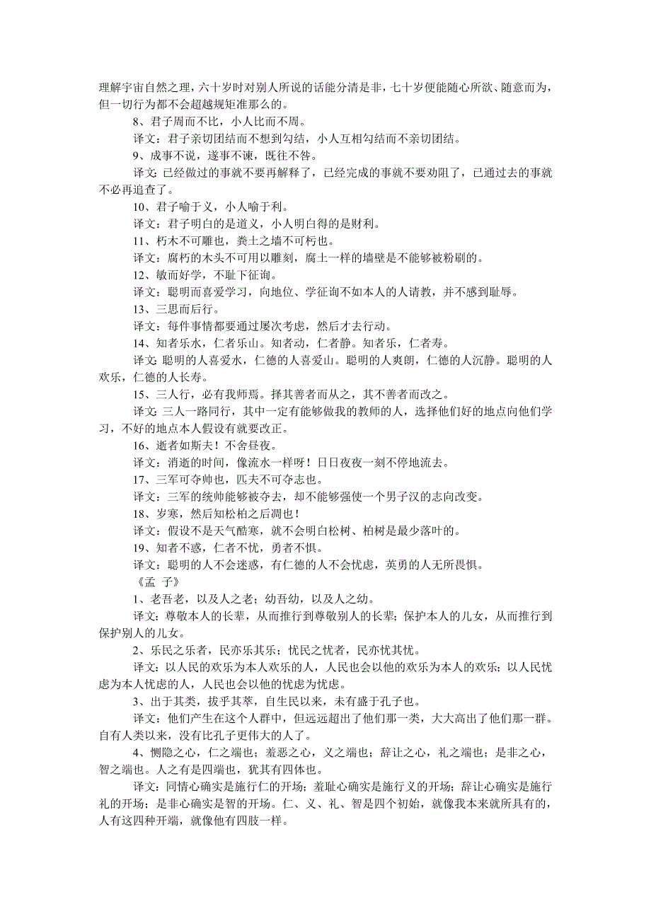 高考必背文学常识大全-《五经四书》精华句总结.doc_第3页