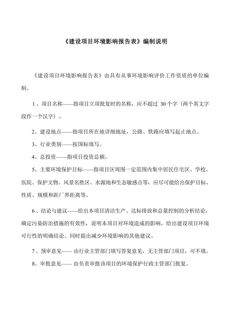 新区华原东道至耀州区连接线（石仁立交）工程环评报告.docx_第1页