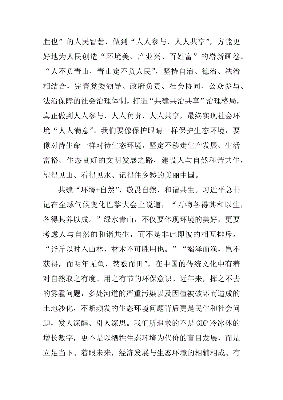 2023年人与自然生命共同体的感悟1000字_第2页