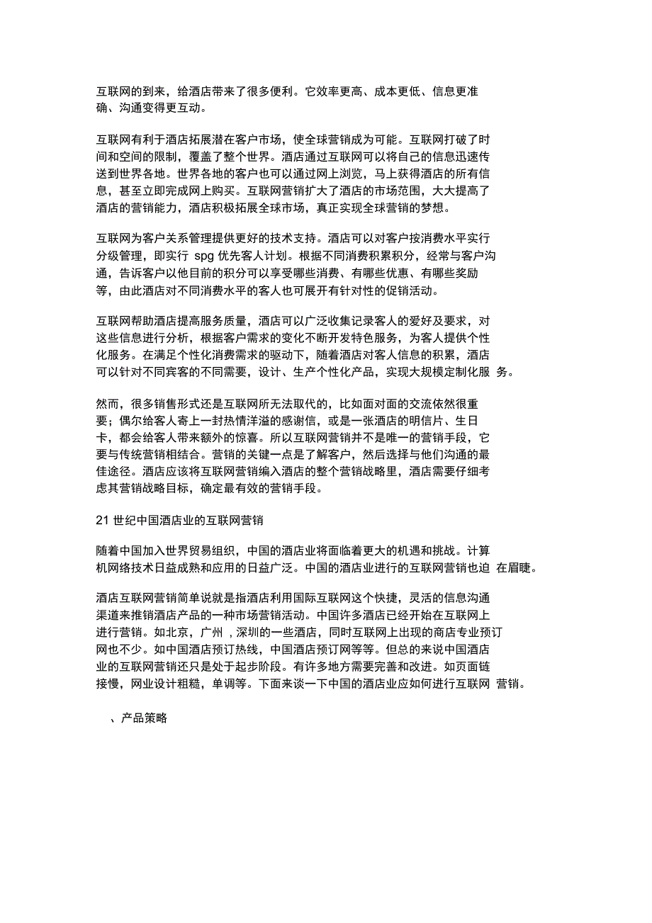 网络营销方案策划书_第2页