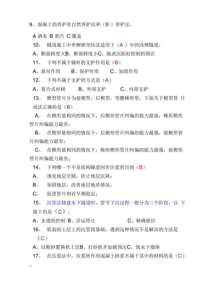 5-2地铁车站和区间暗挖工程试题_第2页