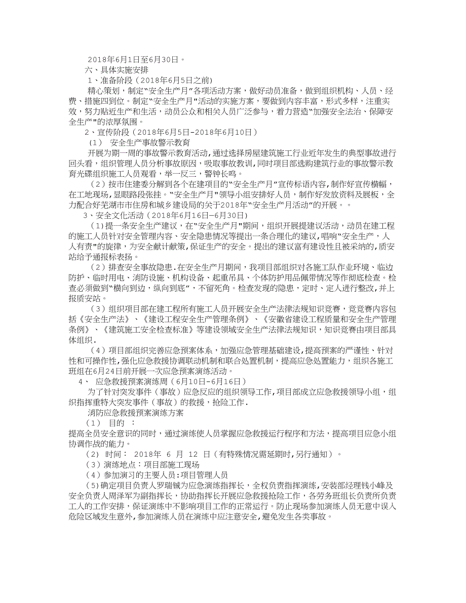 建筑施工安全生产月活动方案.doc_第2页