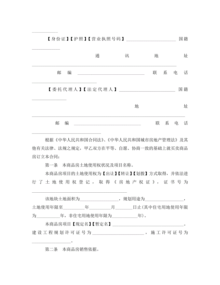 [精编]标准商品房预售合同范本3篇_第3页