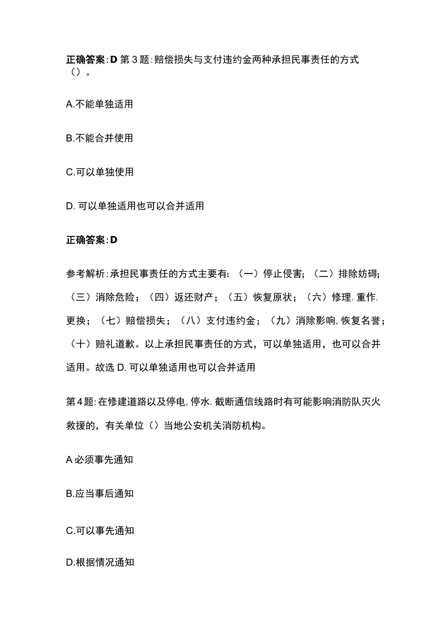 2023版公路水运安全员abc证考试题库含答案全考点_第2页