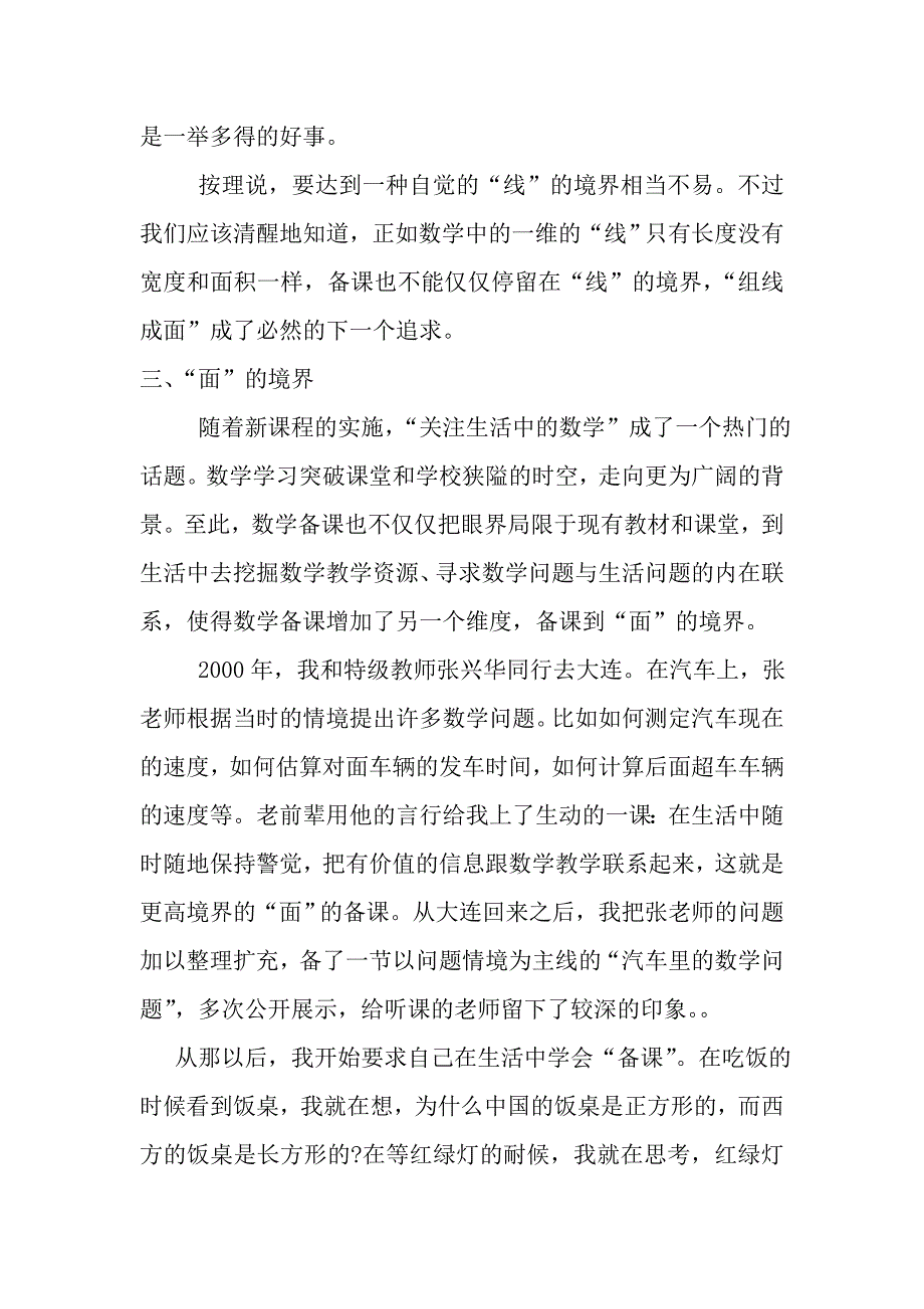 备课的四种境界.doc_第4页