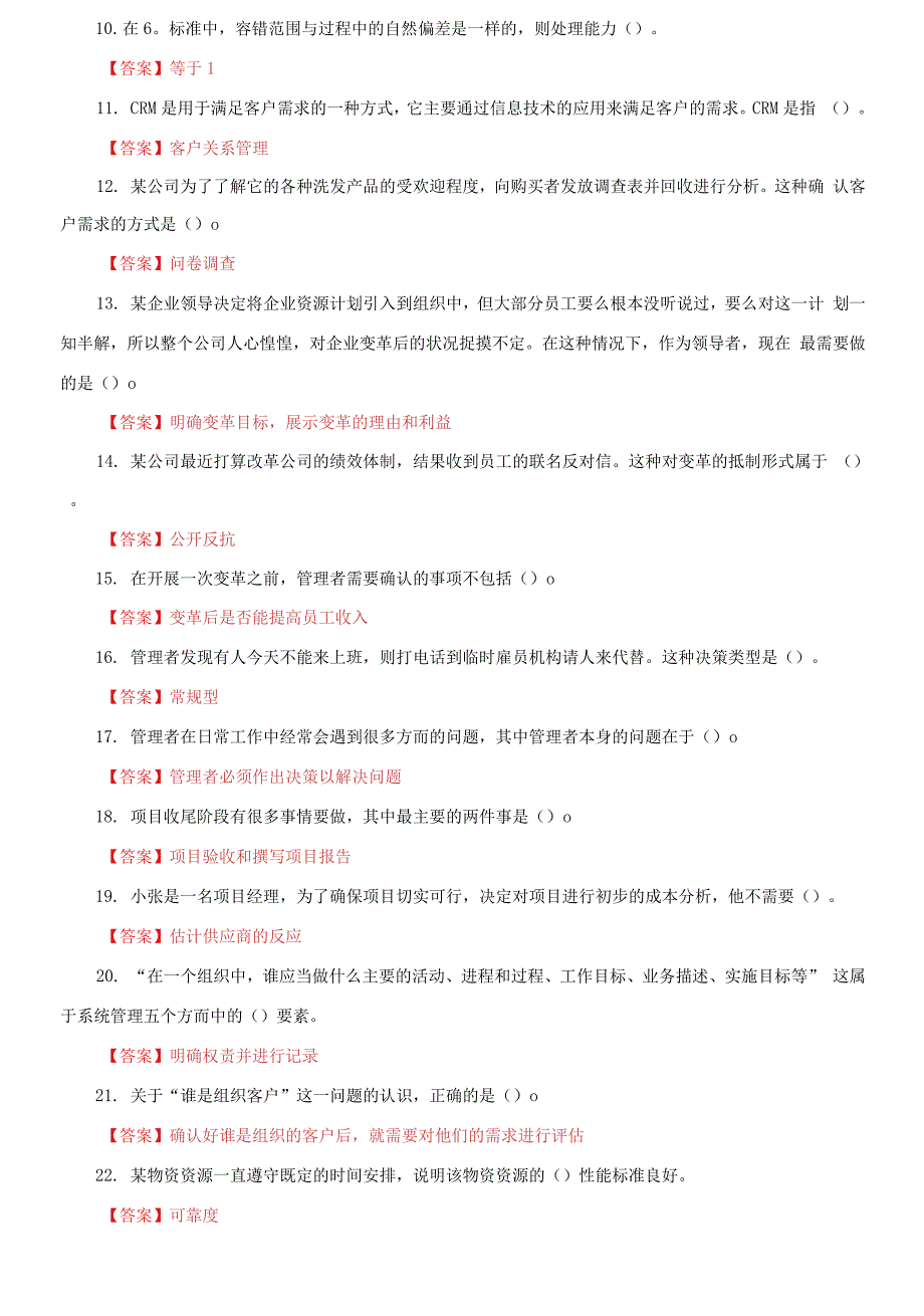 2021国家开放大学电大《资源与运营管理》机考终结性第五套真题题库及答案_第2页