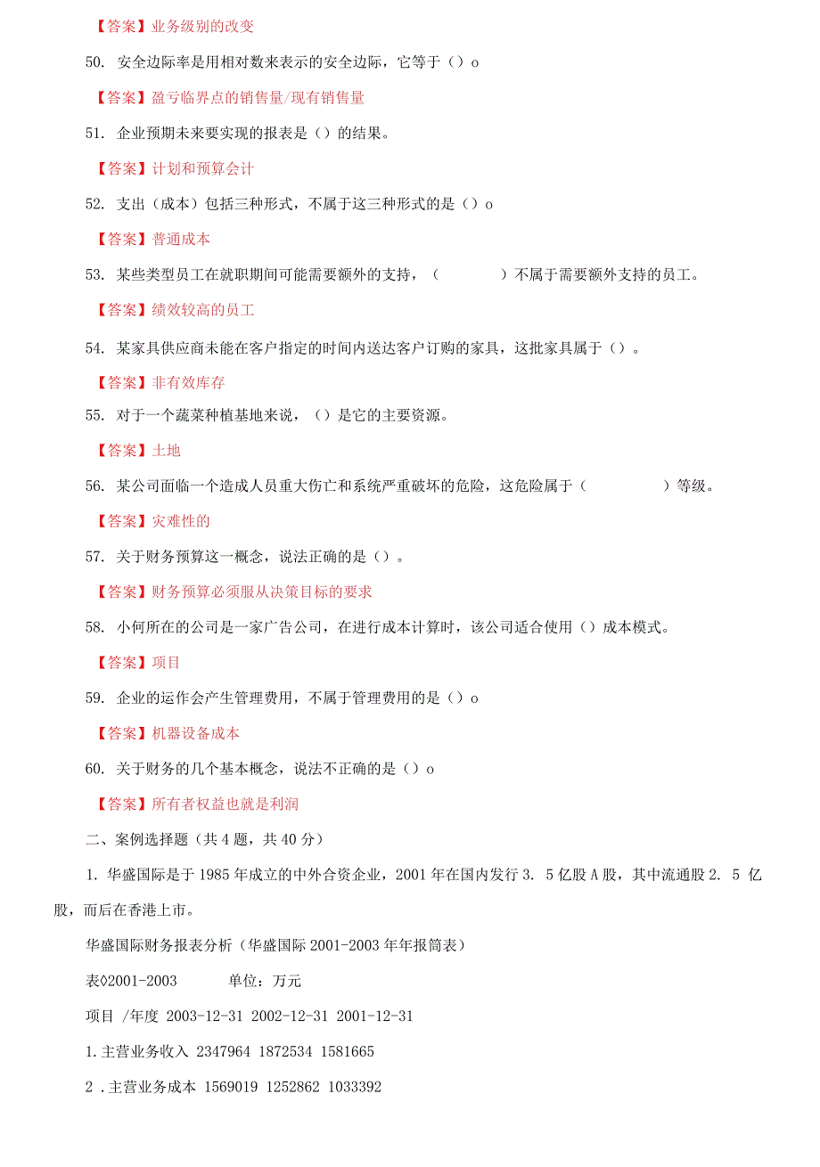 2021国家开放大学电大《资源与运营管理》机考终结性第五套真题题库及答案_第5页