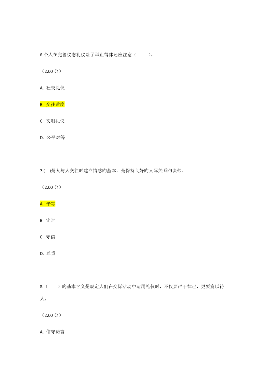 2022年电大社交礼仪形考试题及答案.docx_第3页