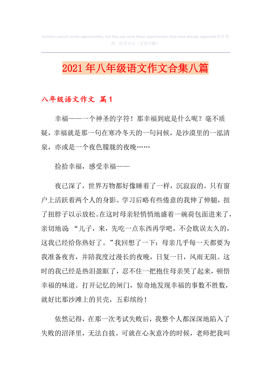 2021年八年级语文作文合集八篇_第1页