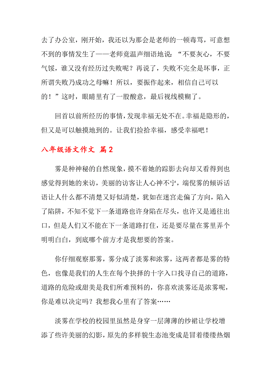 2021年八年级语文作文合集八篇_第2页