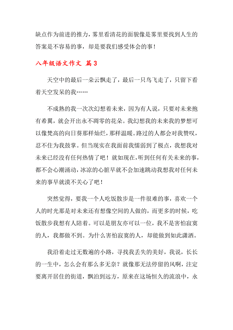 2021年八年级语文作文合集八篇_第4页