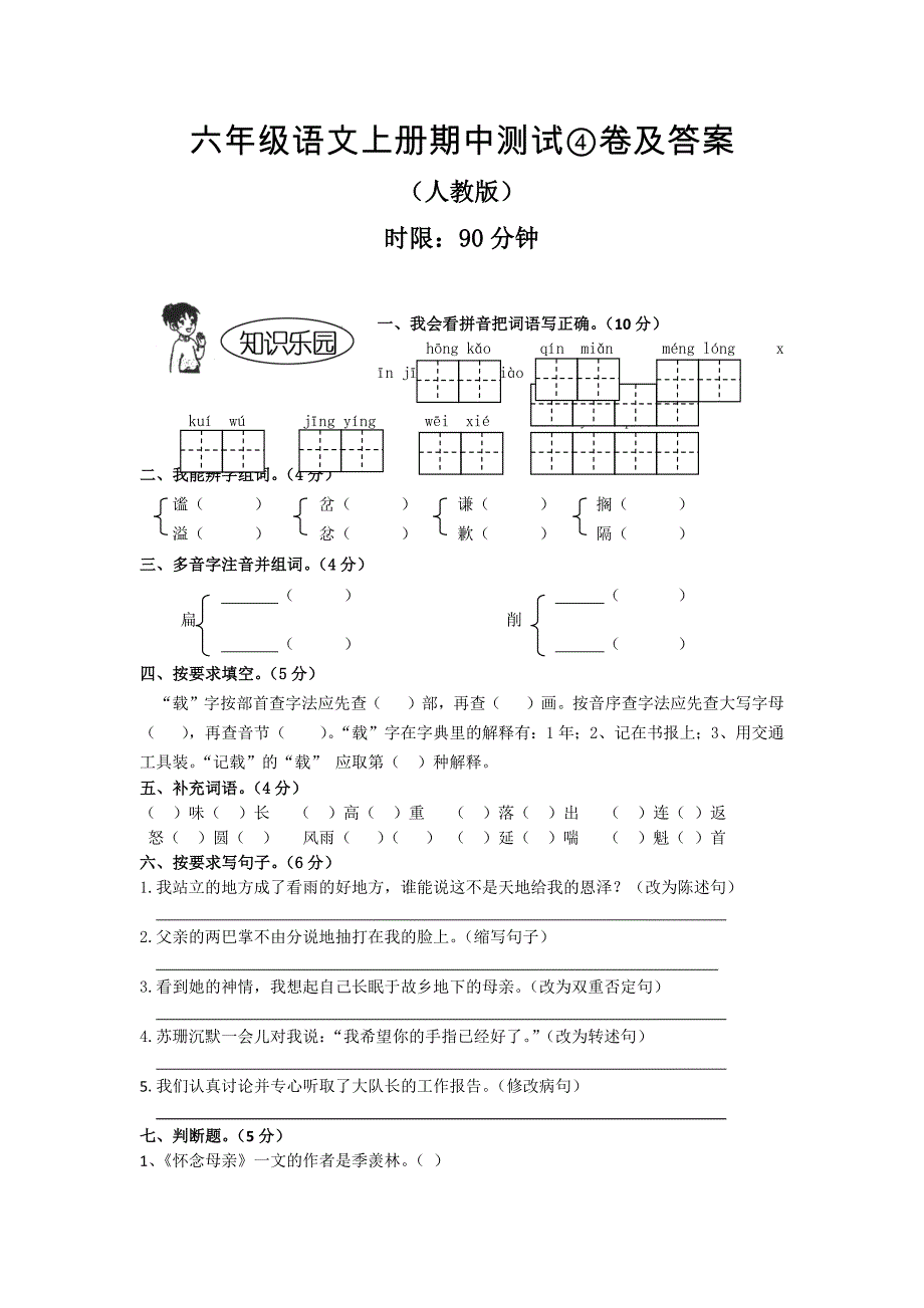 【5套打包】北京市小学六年级语文上期中考试单元测试(解析版)_第1页