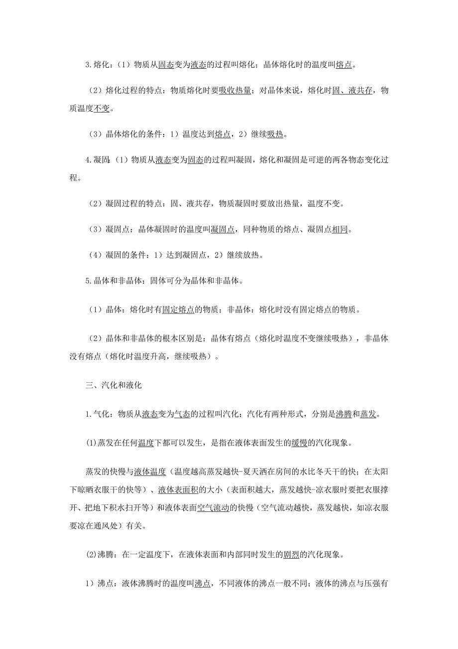 2020-2021学年九年级物理寒假辅导讲义与练习专题04物态变化讲义含解析_第2页