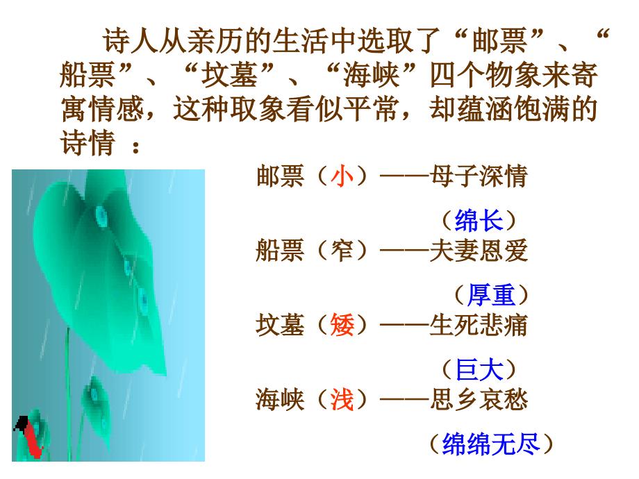 听听那冷雨大学语文_第2页