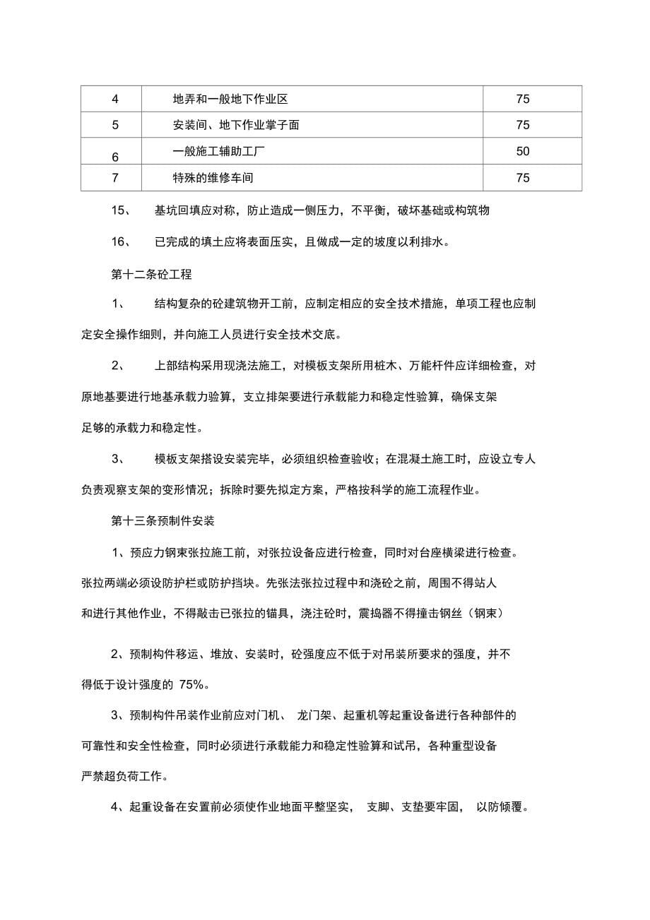 水利板块安全生产管理办法_第5页