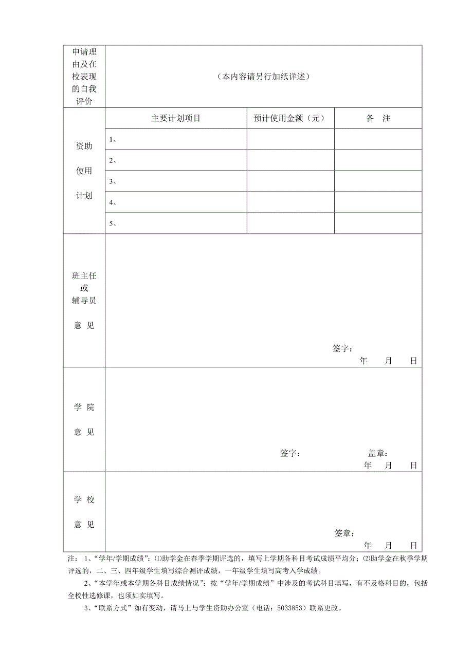 云南大学经济困难学生助学金申请表.doc_第3页