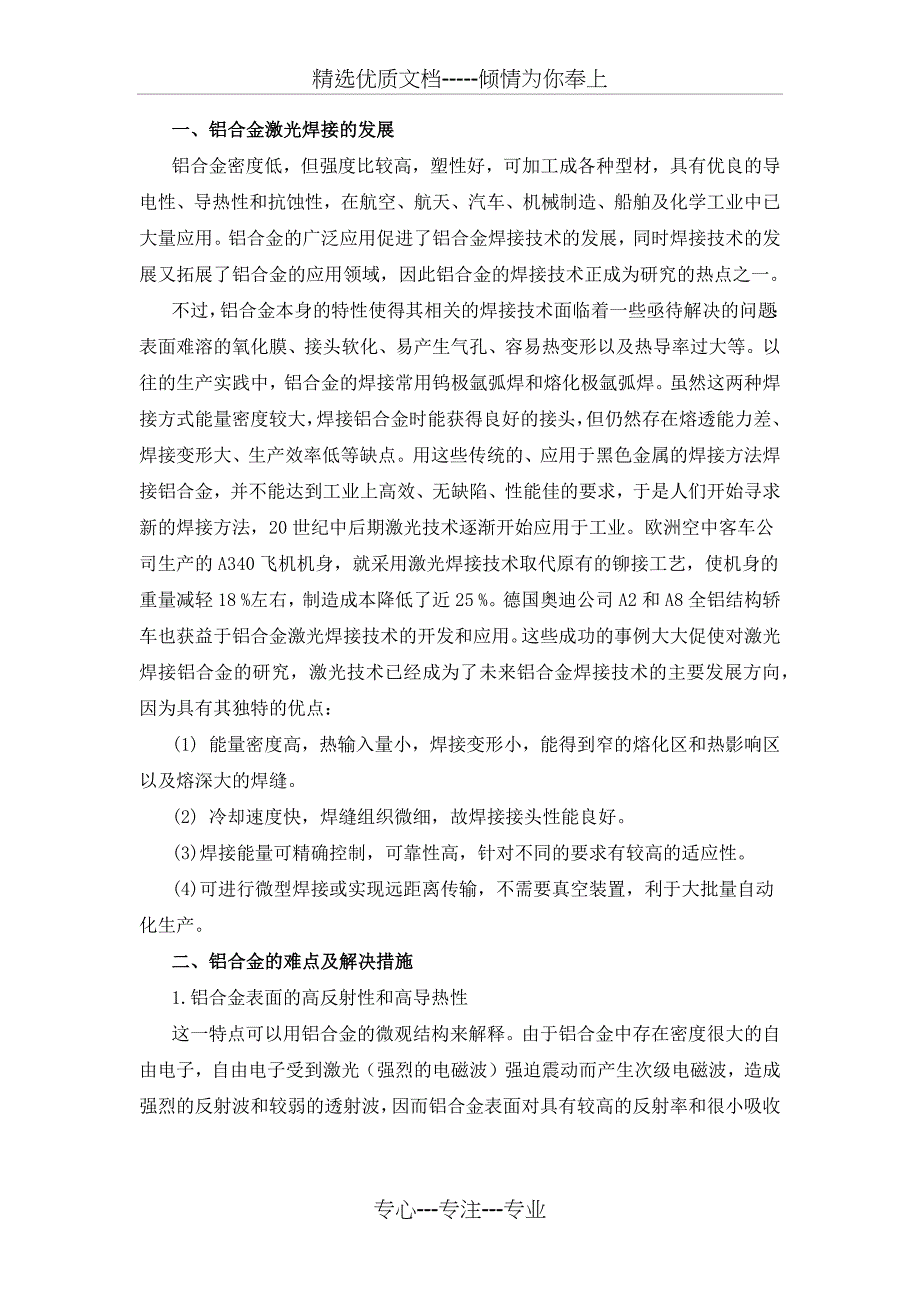 铝合金激光焊接技术_第1页