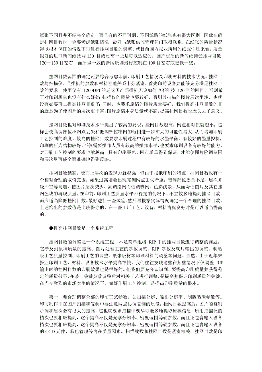 报纸设计注意事项.doc_第4页