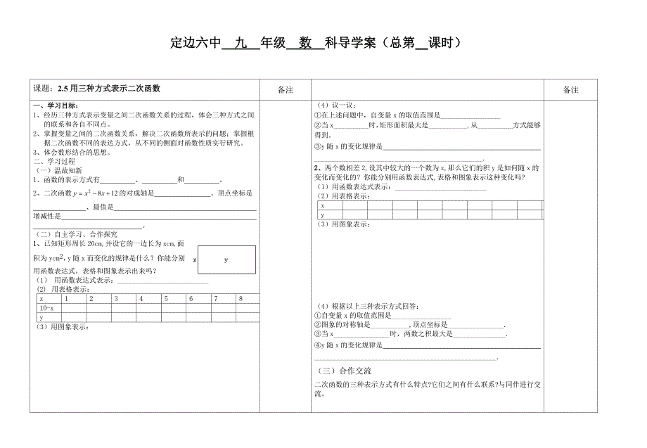 2.5.用三种方式表示二次函数_第1页