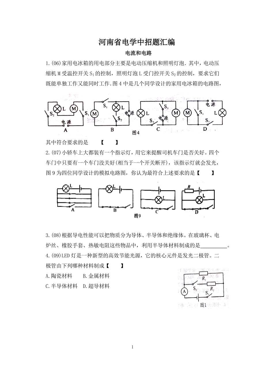 河南省电学中招题汇编_文档.doc_第1页