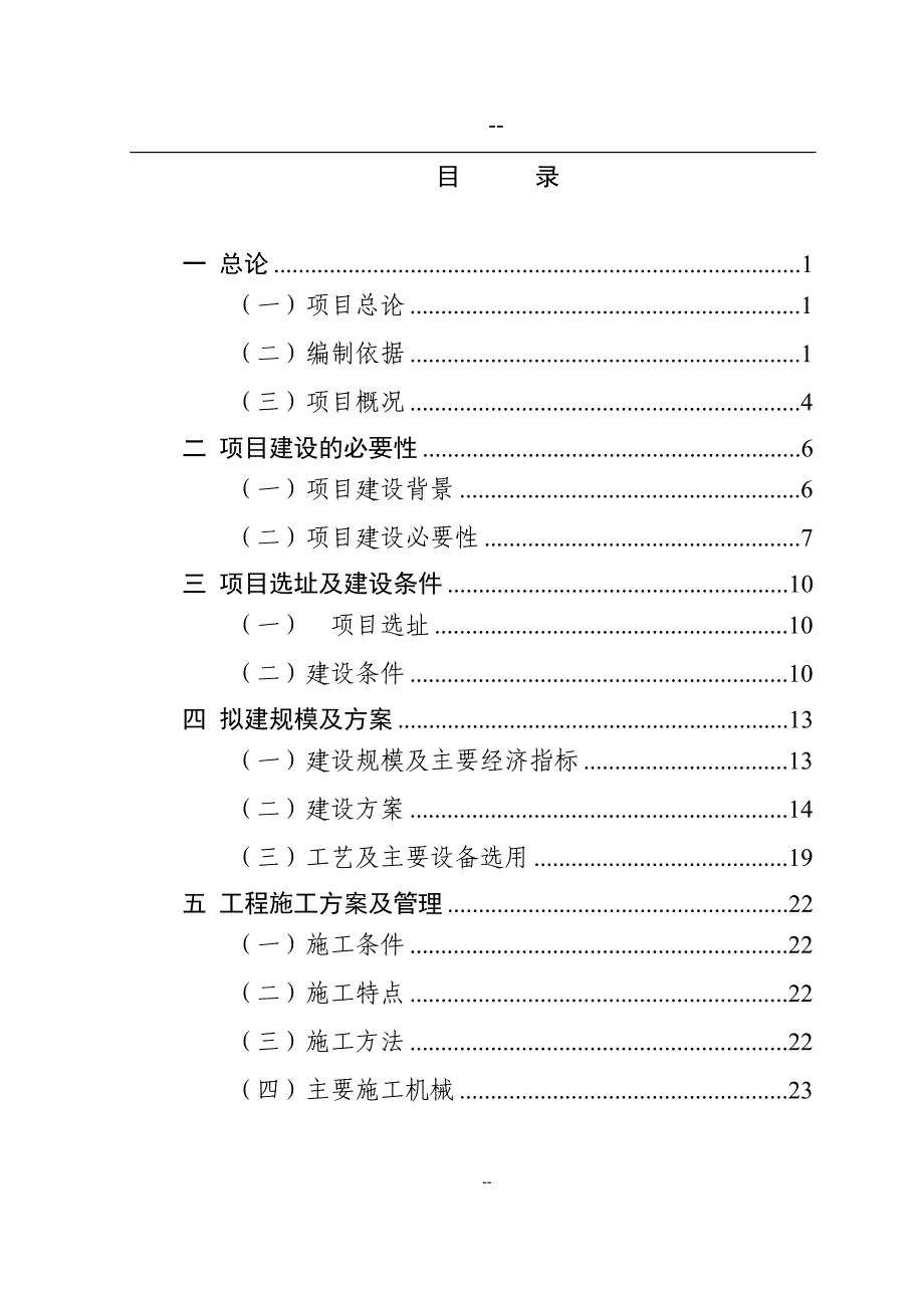 地区中心粮食储备库二期工程可研报告建议书_第2页