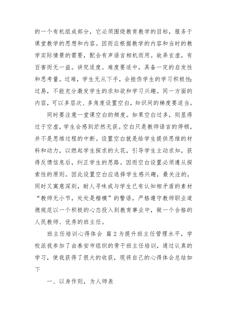 2021班主任培训心得体会锦集9篇.doc_第4页