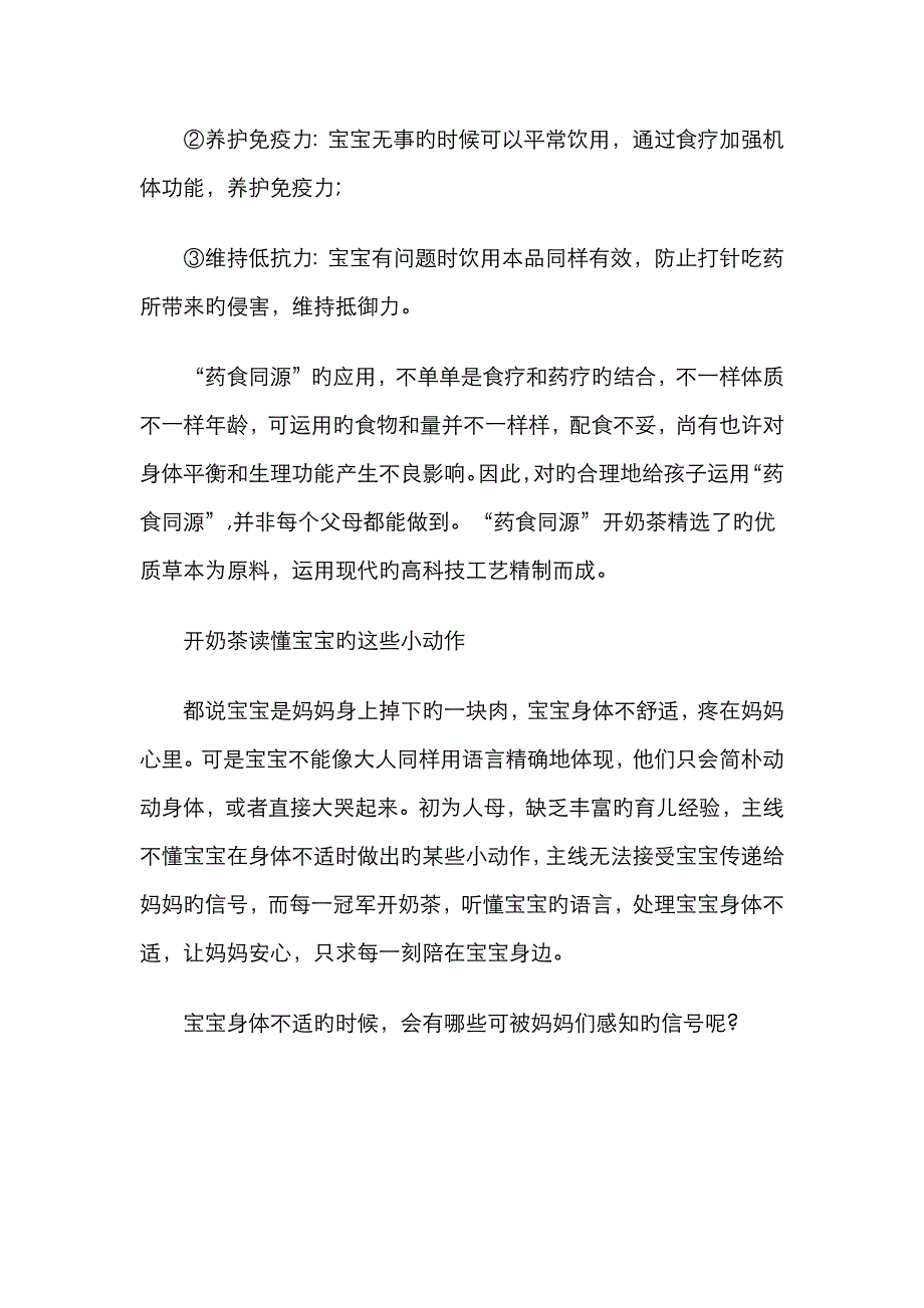 婴幼儿食用开奶茶常见问题_第2页