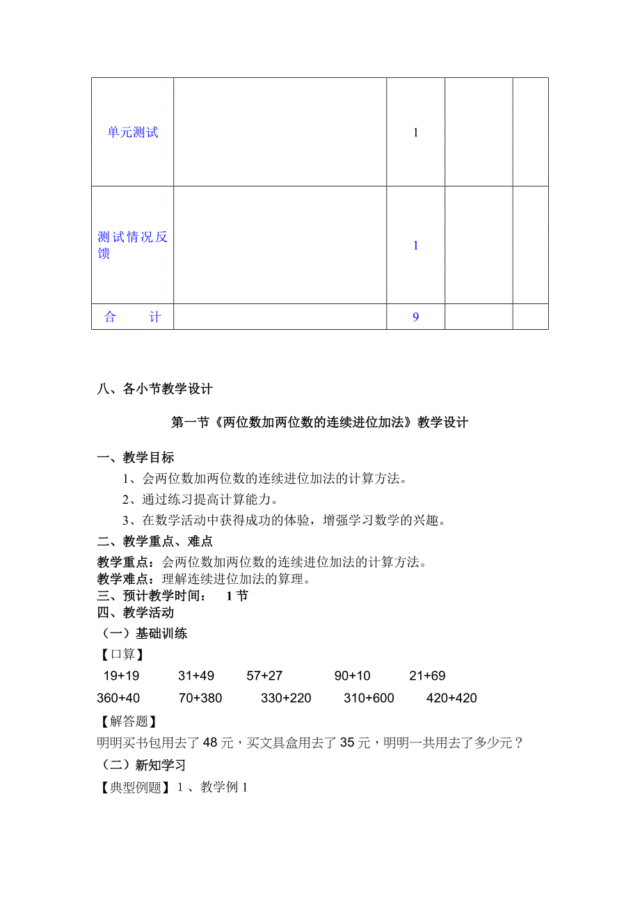 2021-2022年人教新课标三年级数学《万以内的加法和减法》教学设计之一_第4页