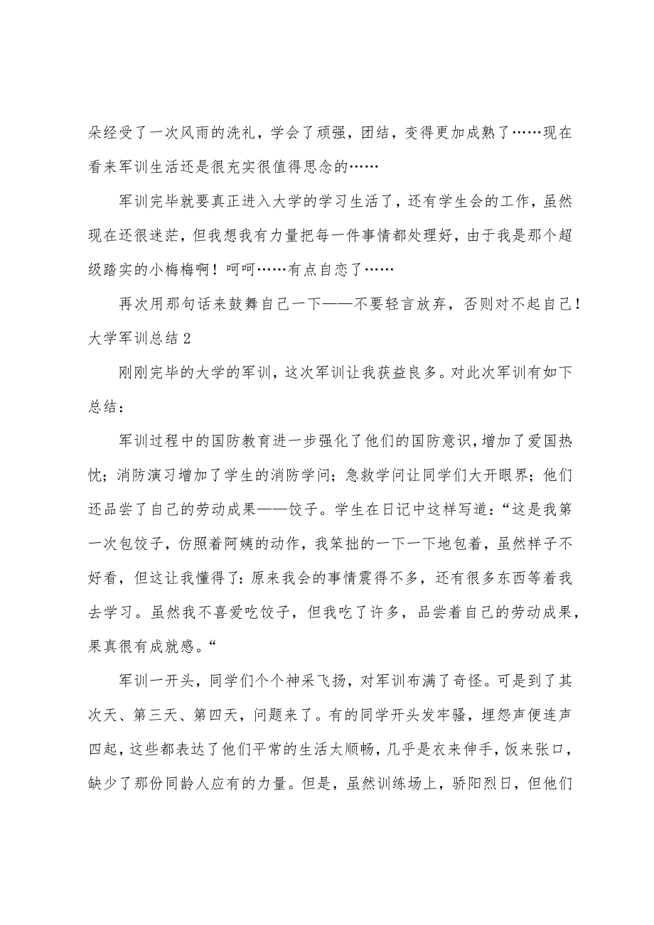 大学军训总结.docx_第3页