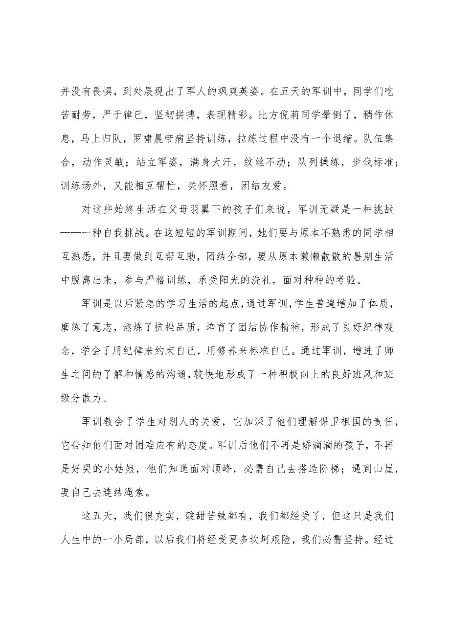 大学军训总结.docx_第4页