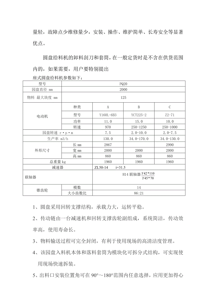 PQ圆盘给料机说明.doc_第3页