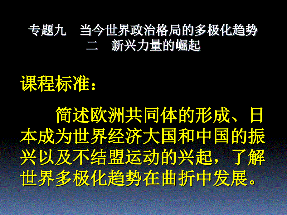 新兴力量的崛起_第4页