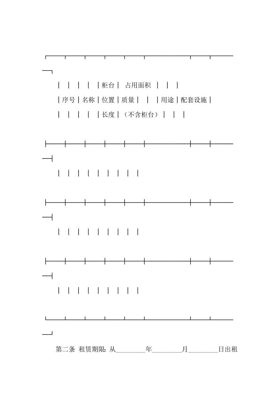 柜台租赁合同模板10篇_第5页